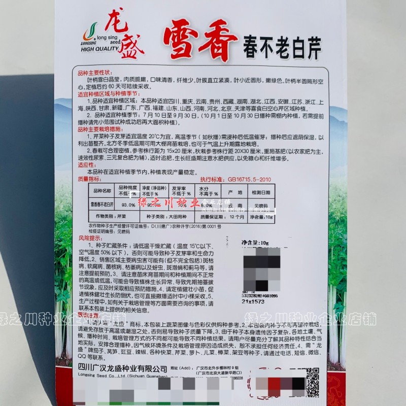 雪香春不老白芹种子清香脆嫩雪白晶莹纤维少白色空心芹菜种子