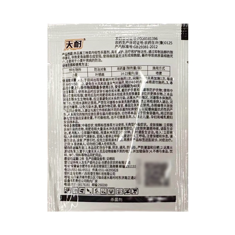 天耐-430克/升戊唑醇（悬浮剂），正品保障，假一赔十