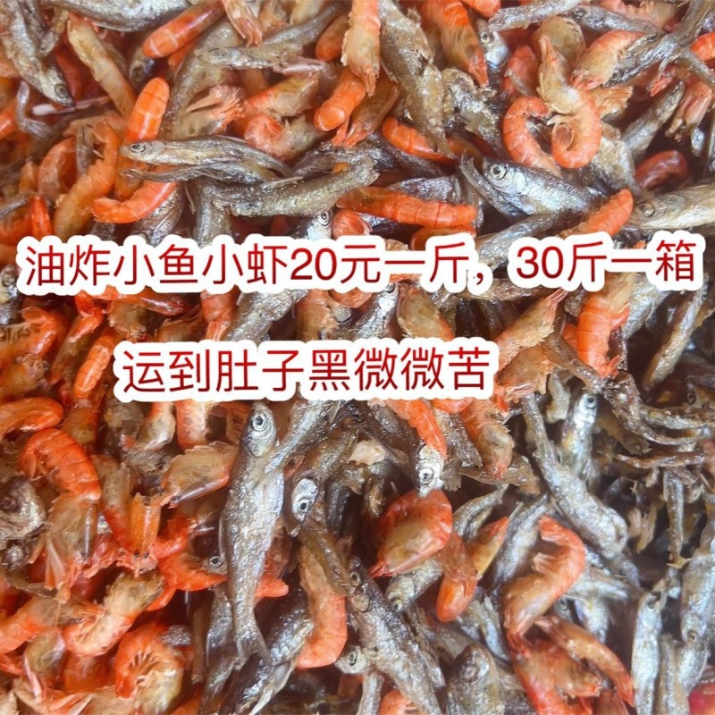 湖南特产淡水小鱼小虾混合装虾干无盐淡干油炸小河鱼小鱼小虾