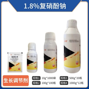 战迹-1.8%复硝酚钠（水剂），正品保障，假一赔十