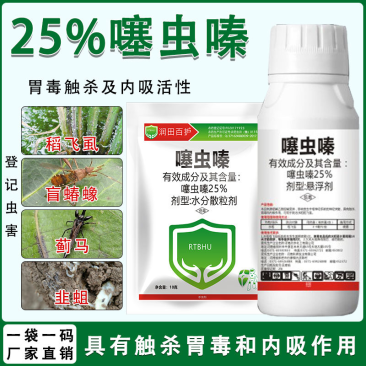 25%噻虫嗪水分散粒剂杀虫剂10克100克厂家直销正品