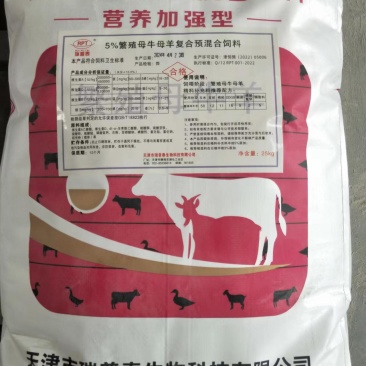牛羊用预混料