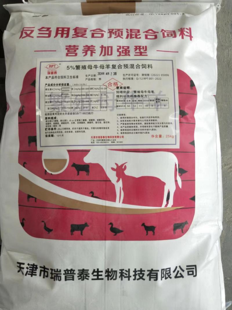 牛羊用预混料