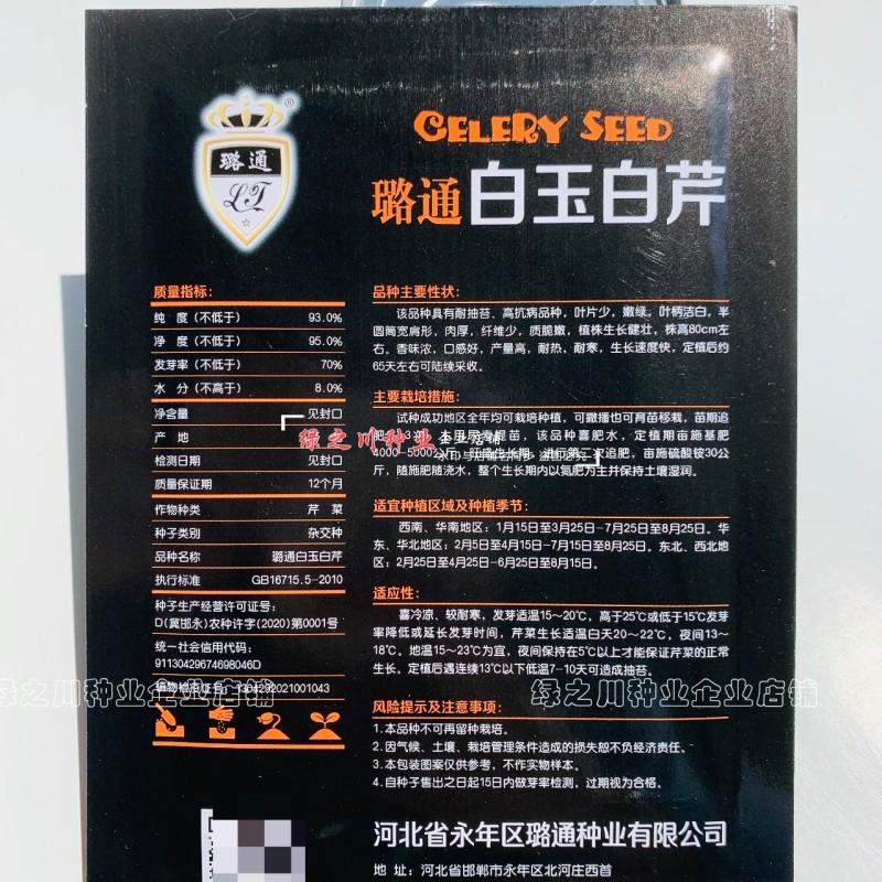 加洲雪丽白芹种子叶柄宽厚雪白晶莹如玉清香白色实心芹种子