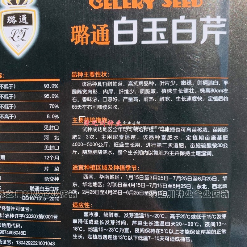 加洲雪丽白芹种子叶柄宽厚雪白晶莹如玉清香白色实心芹种子