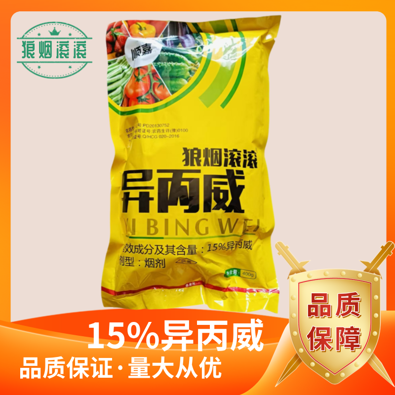 异丙威烟雾剂大棚蔬菜熏药杀虫烟雾熏药