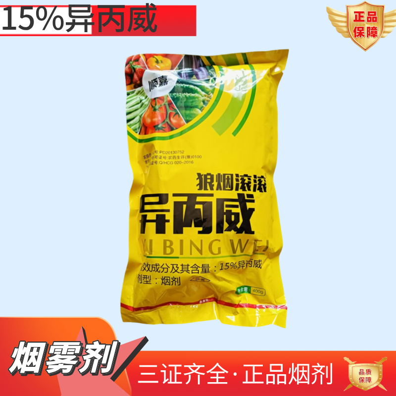 异丙威烟雾剂大棚蔬菜熏药杀虫烟雾熏药