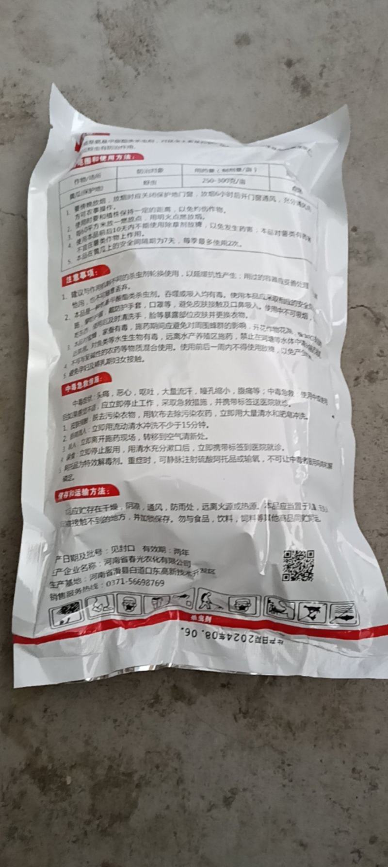 异丙威烟雾剂大棚蔬菜熏药杀虫烟雾熏药