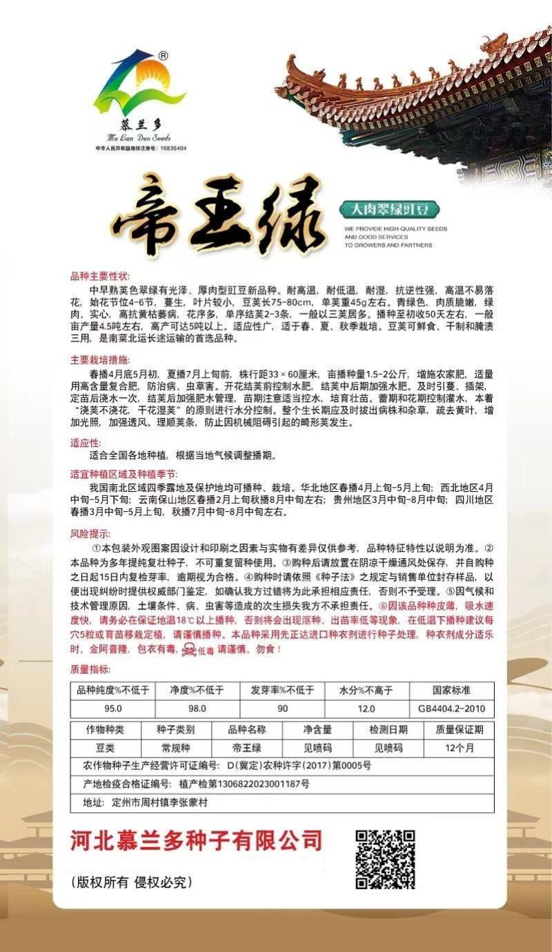 豇豆种子帝王绿白籽白花翠绿色厚肉长豇豆80厘米春夏秋