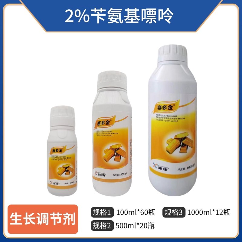 赛多金-2%苄氨基嘌呤（可溶液剂），正品保障，假一赔十