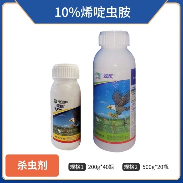 翠鹰-10%烯啶虫胺（水剂），正品保障，假一赔十