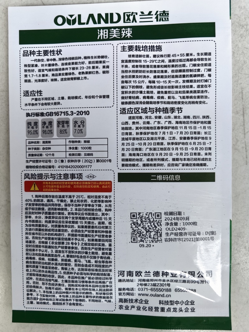 黑皮线椒种子欧兰德湘美辣深绿皮顺直香辣高辣线椒条椒辣椒种