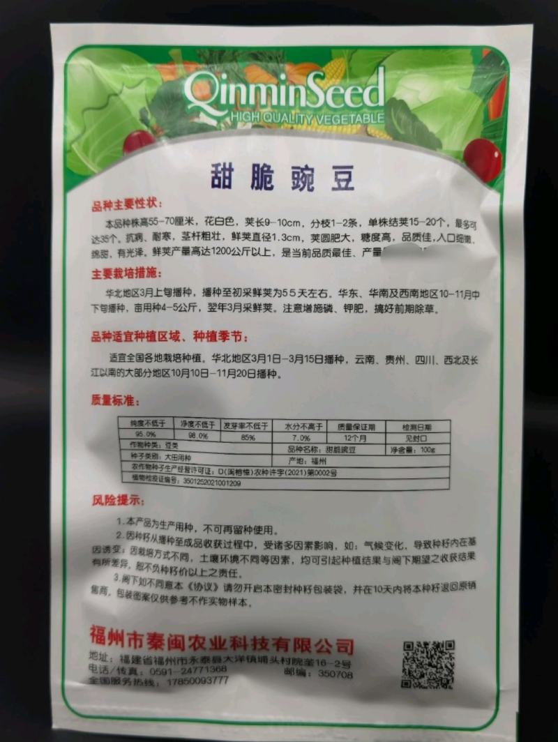 甜脆肉豌豆种子吃壳厚肉豌豆菜豆荷兰豆种籽春秋季播阳台大田