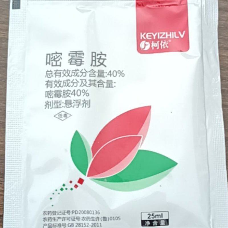 40%嘧霉胺杀菌农药灰霉病杀菌剂番茄专用灰霉农药