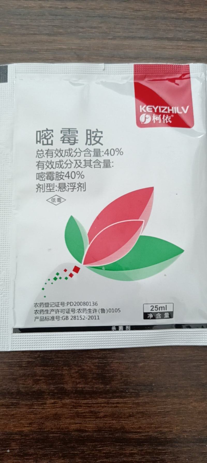 40%嘧霉胺杀菌农药灰霉病杀菌剂番茄专用灰霉农药