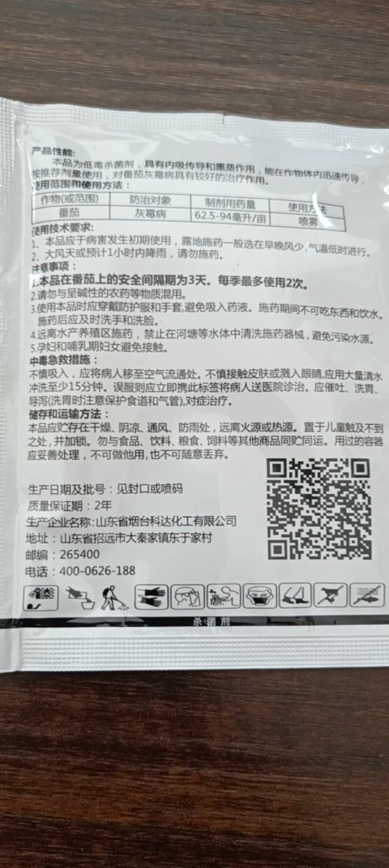 40%嘧霉胺杀菌农药灰霉病杀菌剂番茄专用灰霉农药