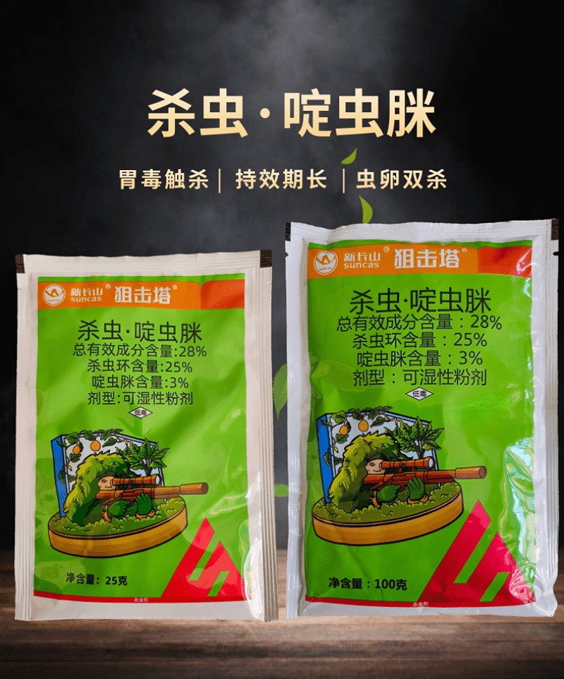 新长山狙击塔杀虫环啶虫脒甘蓝黄条跳甲白粉虱蓟马杀虫剂