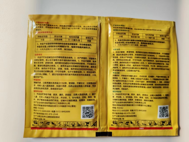甲维茚虫威，茚虫威含量12%，高效杀虫剂，全国发货