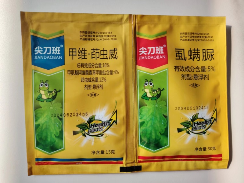 甲维茚虫威，茚虫威含量12%，高效杀虫剂，全国发货