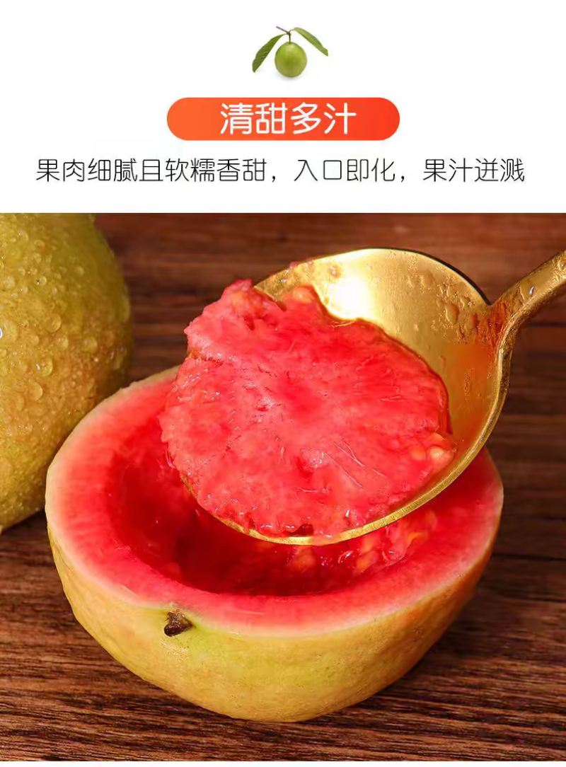 红心芭乐番石榴广东精品电商商超批发代办产地直发欢迎联系