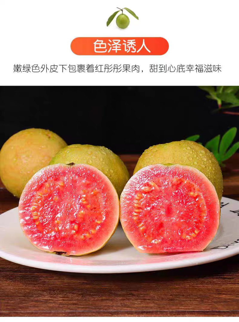 红心芭乐番石榴广东精品电商商超批发代办产地直发欢迎联系
