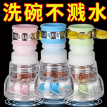 厨房通用水龙头防溅花洒过滤器延伸器可旋转伸缩自来水节水滤水器