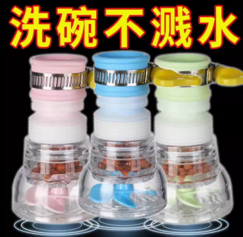 厨房通用水龙头防溅花洒过滤器延伸器可旋转伸缩自来水节水滤水器