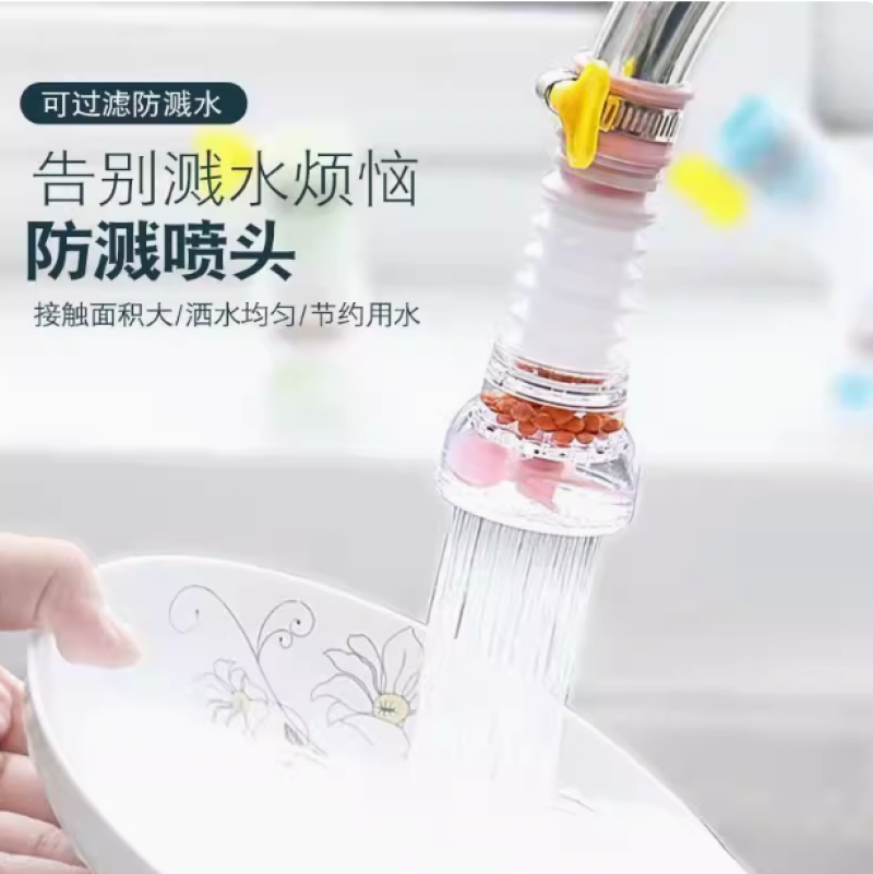 厨房通用水龙头防溅花洒过滤器延伸器可旋转伸缩自来水节水滤水器
