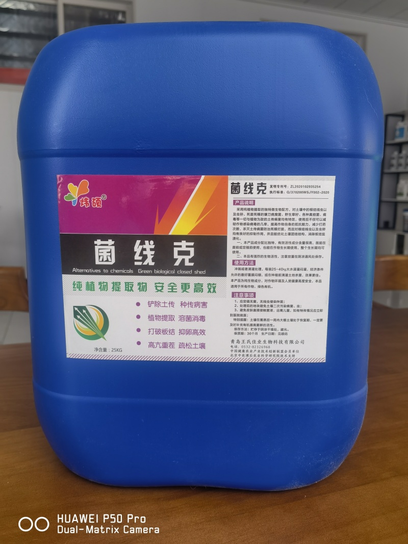 菌线克土壤调理剂冲施滴灌都可以厂家直销欢迎联系
