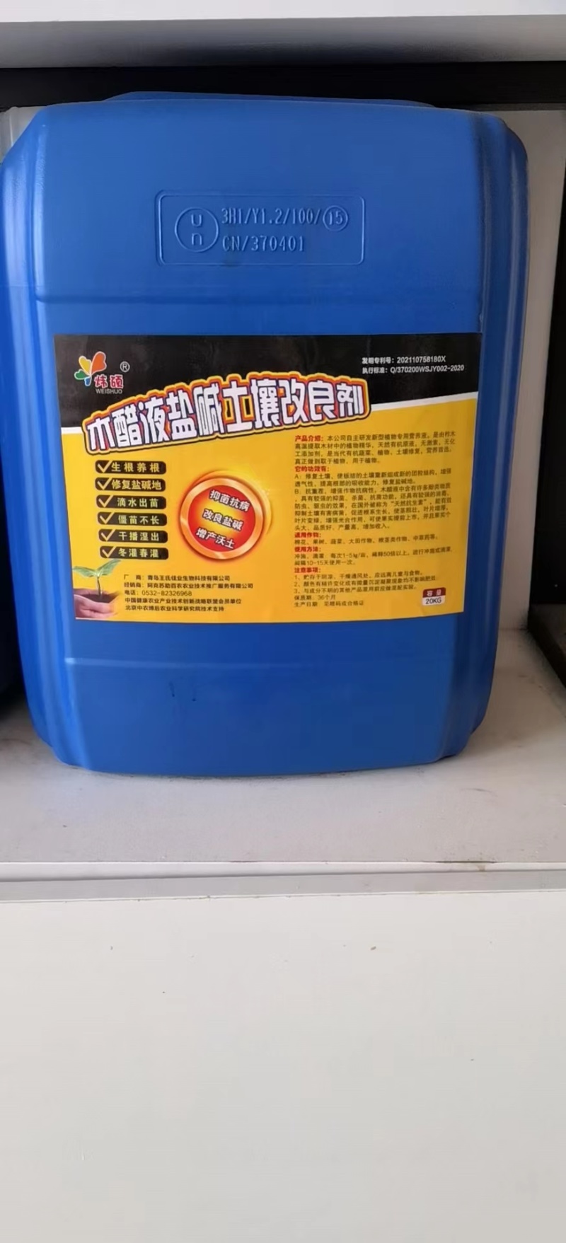 木醋液盐碱土壤改良剂疏松活化土壤板结厂家直销招代理