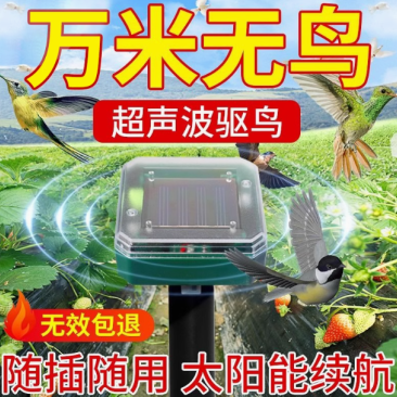 驱鸟神器2024新款超声波户外吓鸟家用阳台防太阳能驱赶鸟果园