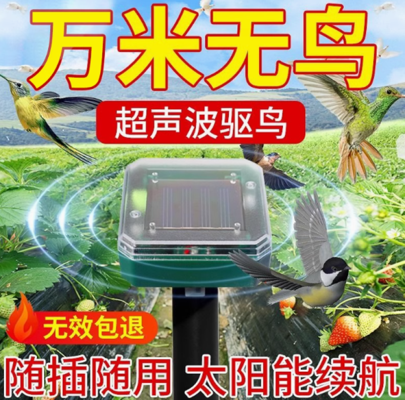 驱鸟神器2024新款超声波户外吓鸟家用阳台防太阳能驱赶鸟果园
