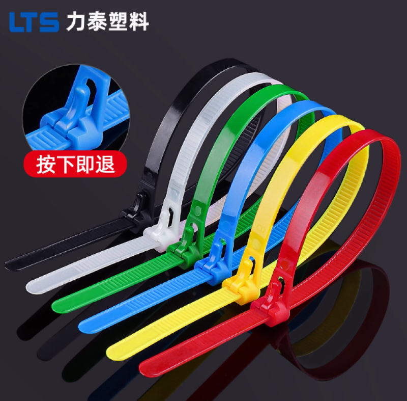 可松式活扣尼龙扎带可退式可拆卸强力彩色塑料扎线带可重复使用