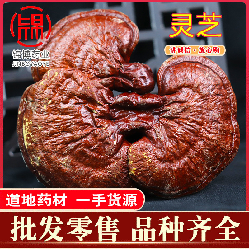 灵芝片！灵芝个子，各种规格！切片！！批发零售！