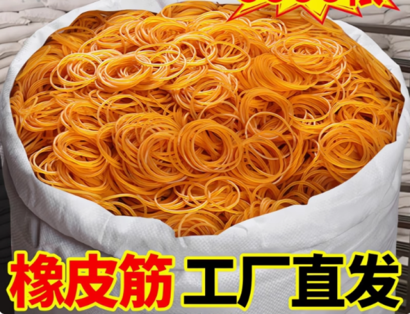 橡皮筋高弹力耐用牛皮筋一次性橡皮圈办公工业用捆绑带乳胶圈橡胶