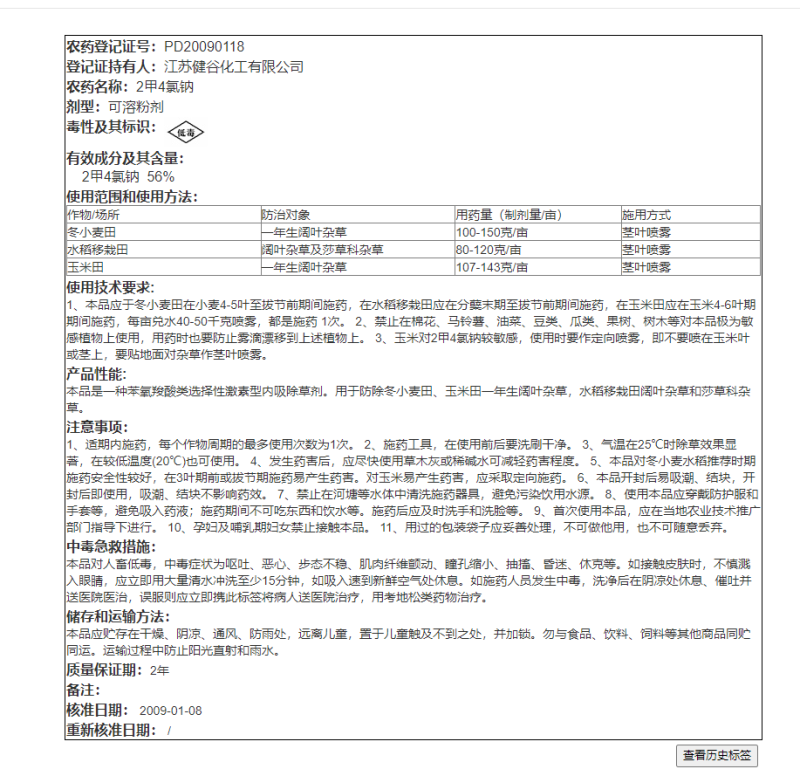 健谷2甲4氯钠56%一年生阔叶杂草阔叶杂草及莎草