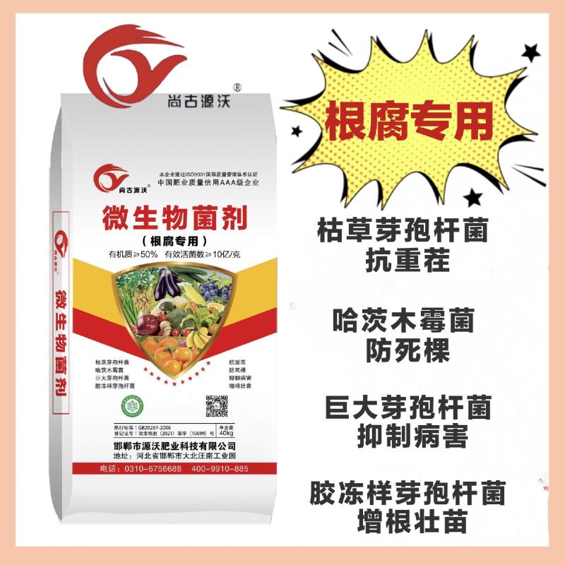 微生物菌剂