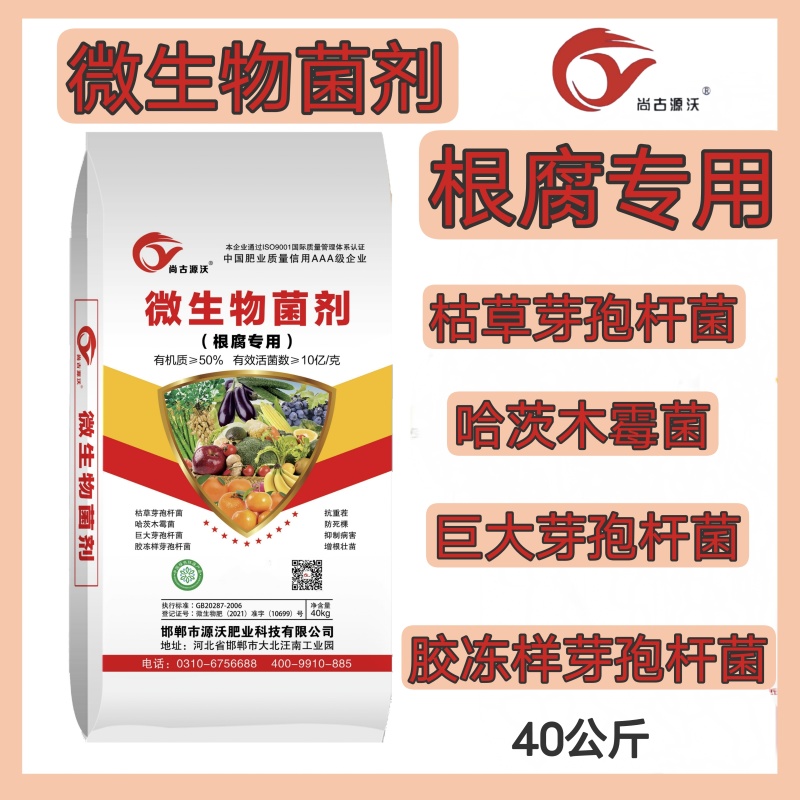 微生物菌剂