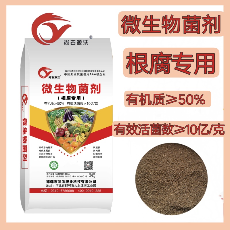 微生物菌剂