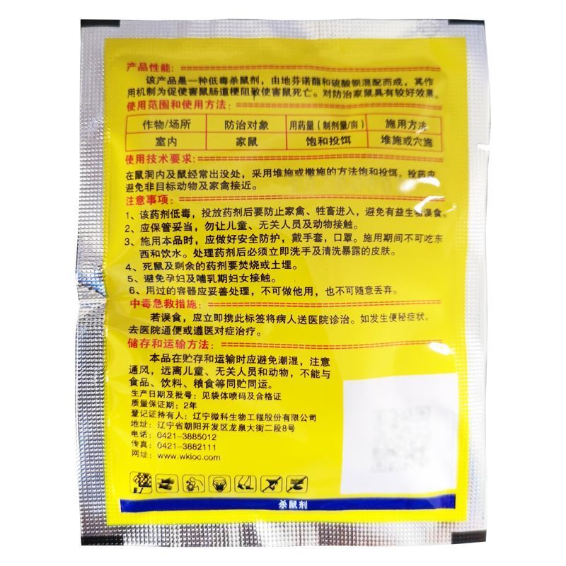 鼠道难老鼠药耗子药一窝端家用老鼠克星耗子药家用灭鼠剂