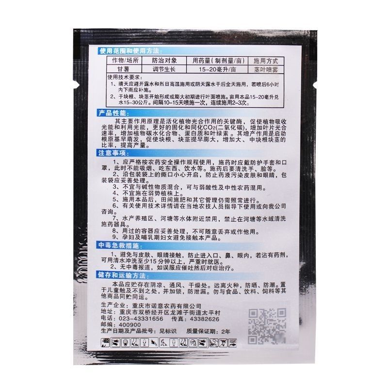 洋大哥60%氯化胆碱甘薯调节生长块茎膨大增产植物生长调节