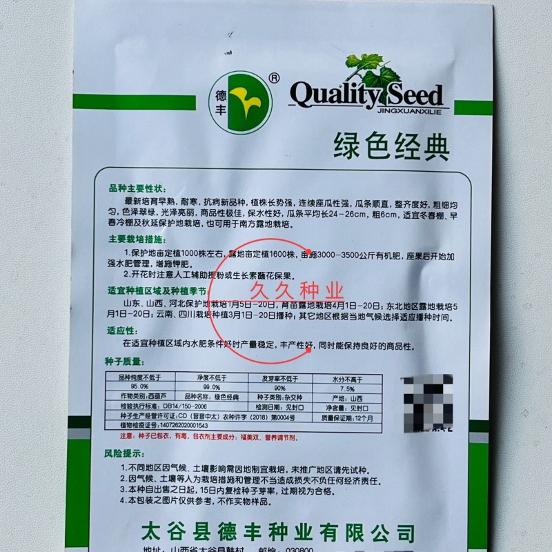 绿色经典西葫芦种子翠绿色中熟耐热耐寒坐果率高抗病