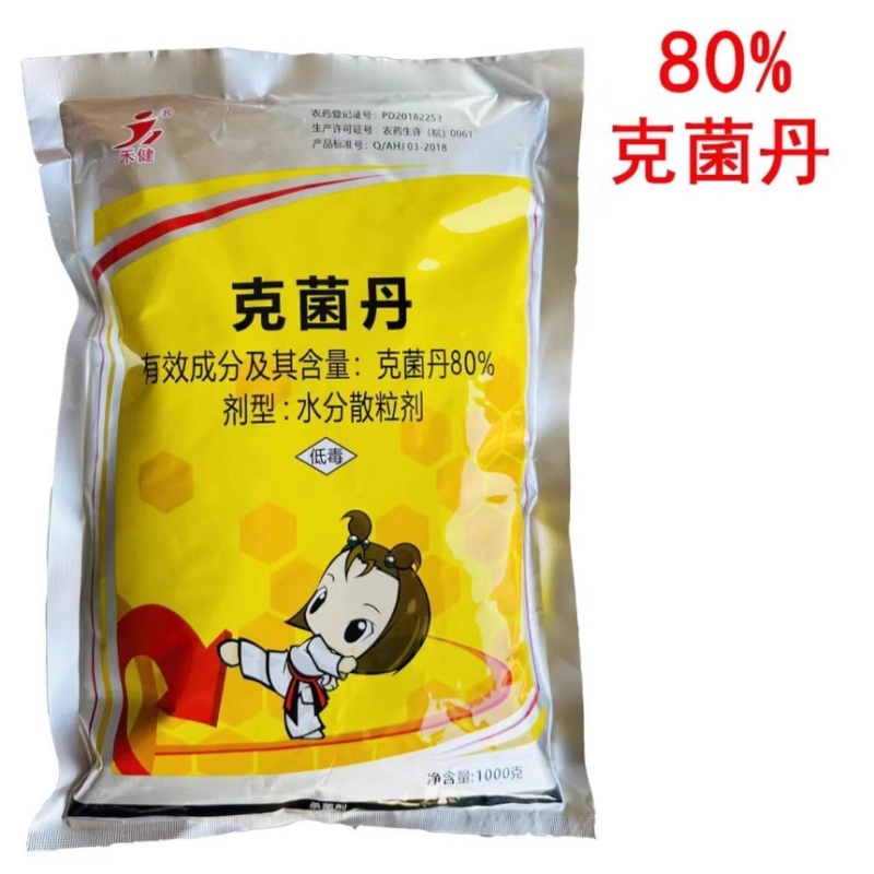 推荐80%克菌丹可溶粒剂草莓灰霉病专用药杀菌剂农药正品