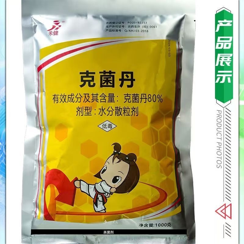 推荐80%克菌丹可溶粒剂草莓灰霉病专用药杀菌剂农药正品