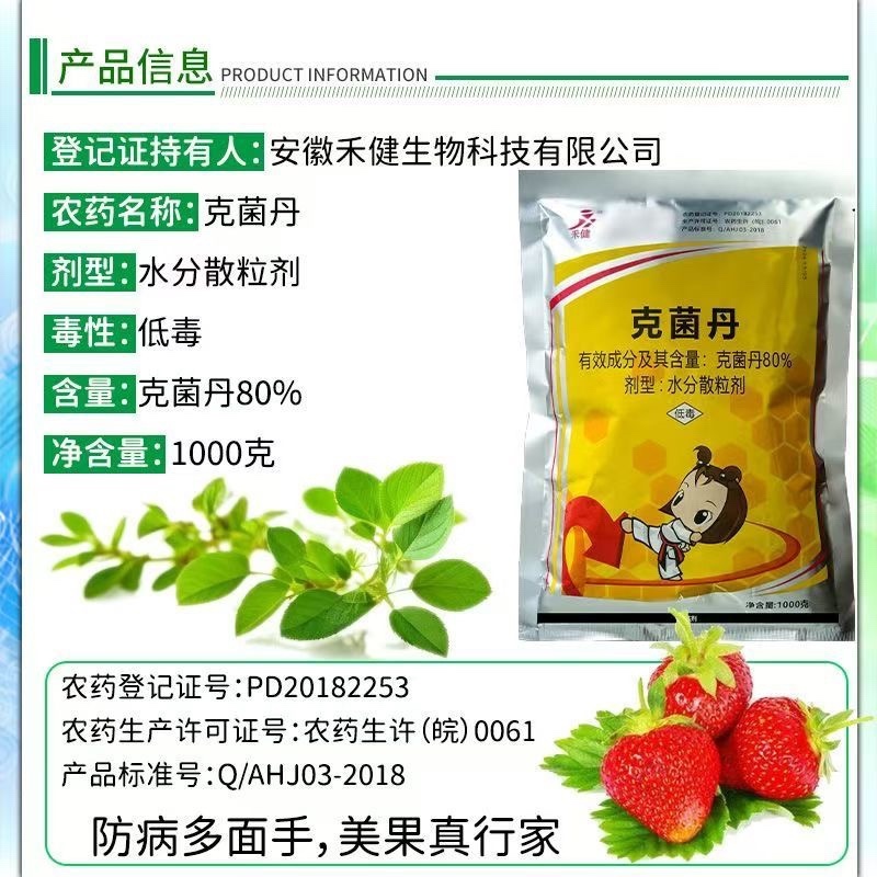 推荐80%克菌丹可溶粒剂草莓灰霉病专用药杀菌剂农药正品