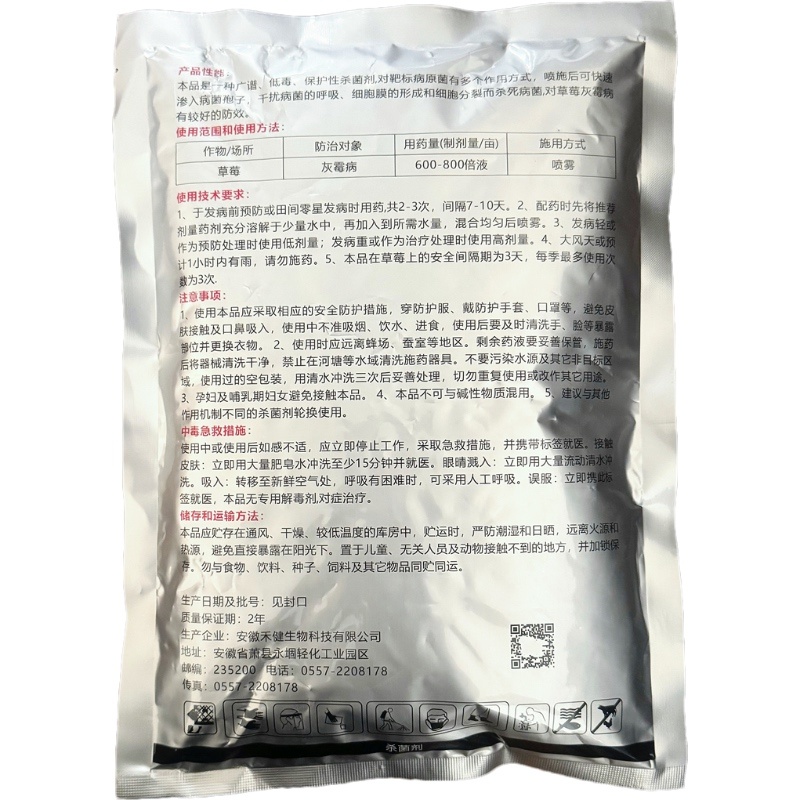 推荐80%克菌丹可溶粒剂草莓灰霉病专用药杀菌剂农药正品