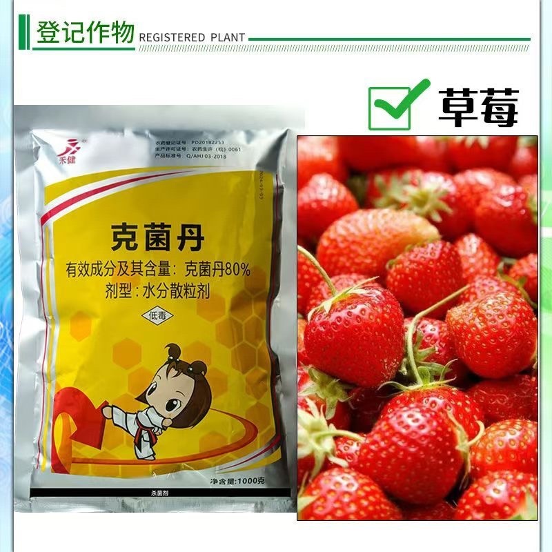 推荐80%克菌丹可溶粒剂草莓灰霉病专用药杀菌剂农药正品