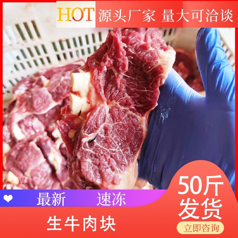 批发50斤小块生牛肉