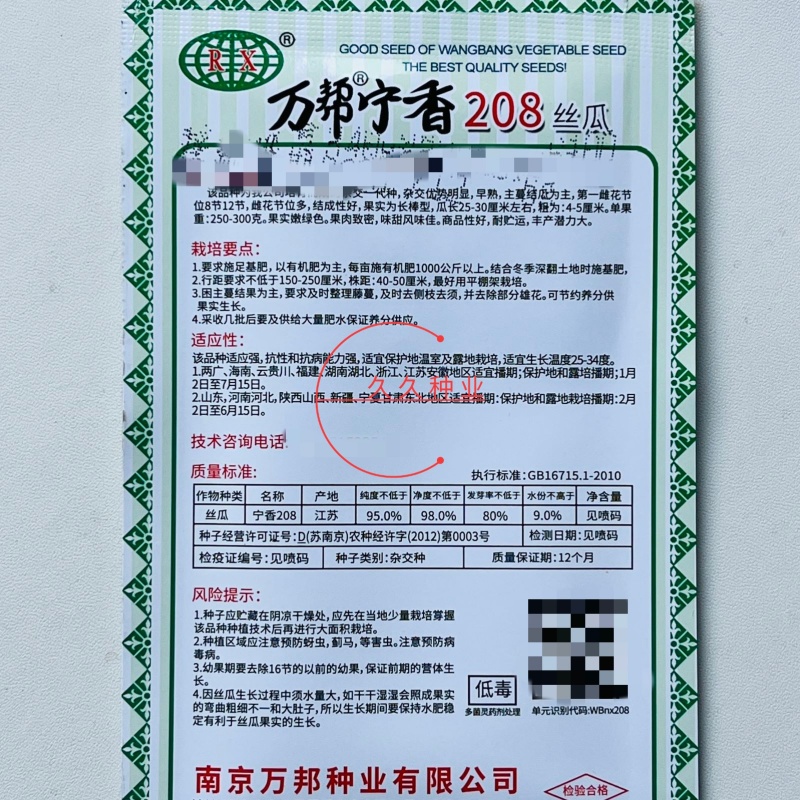 万帮宁香208丝瓜种子早熟高产短棒型清香肉丝瓜种籽