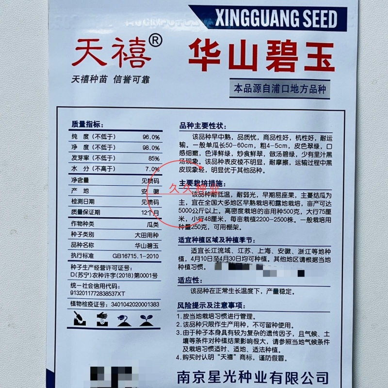 天禧华山碧玉丝瓜种子早中熟品质优农家菜园四季田园
